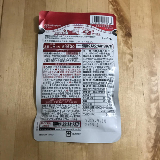 小林製薬(コバヤシセイヤク)の発酵 高麗人参 EX 小林製薬 栄養補助食品 食品/飲料/酒の健康食品(その他)の商品写真