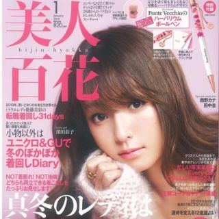 カドカワショテン(角川書店)の美人百花 最新号 本誌のみ(ファッション)