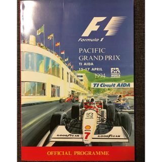 アイルトン セナ 日本ラストラン1994 F-1 英田GP 公式パンフレット(その他)