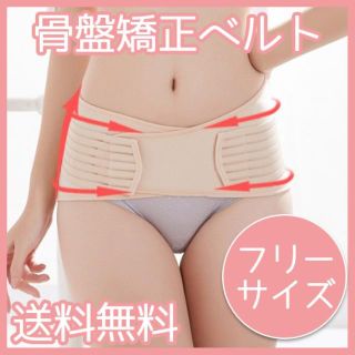 骨盤矯正ベルト コルセット 腰痛 ベルト 産後 男女兼用 送料無料(エクササイズ用品)