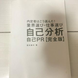 内定者はこう書いた!エントリーシート・履歴書・志望動機・自己PR〈完全版〉(語学/参考書)