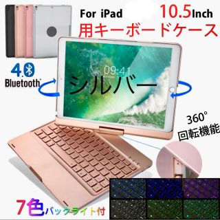 アイパッド(iPad)のなお様専用 iPad Pro 10.5用キーボード(iPadケース)