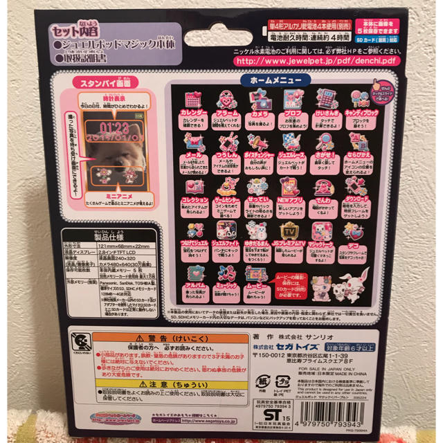 SEGA(セガ)のジュエルポッド マジック パープル 新品 キッズ/ベビー/マタニティのおもちゃ(その他)の商品写真