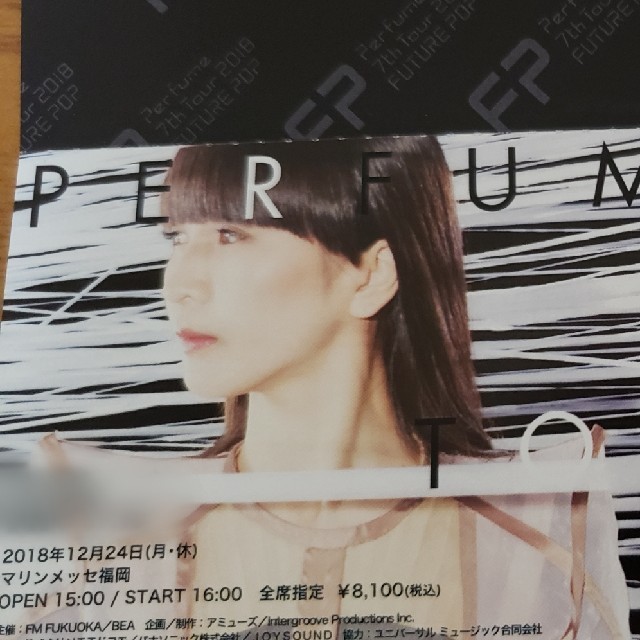 Perfume12/24 福岡チケット チケットの音楽(国内アーティスト)の商品写真
