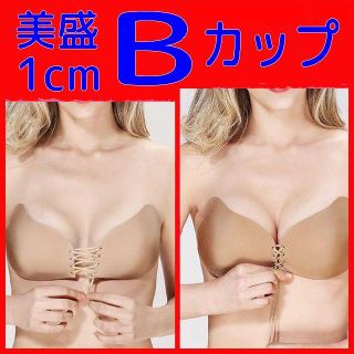 ヌーブラ Bカップ ベージュ NuBra 美盛 紐付き パーティ キャバ ドレス(ヌーブラ)