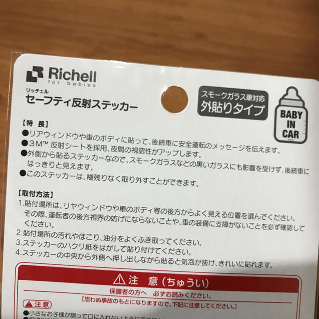 Richell(リッチェル)のあーみ様専用！ベイビーインカー ステッカー  Richell 自動車/バイクの自動車(車外アクセサリ)の商品写真