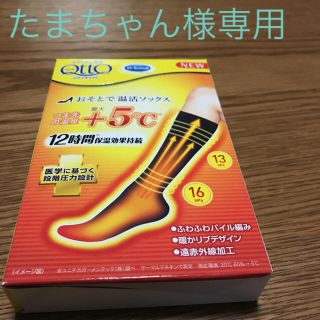 お外で温活ソックス(ソックス)