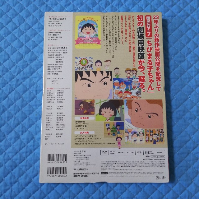 宝島社(タカラジマシャ)の未開封 映画 ちびまる子ちゃん 大野君と杉山君 DVD BOOK さくらももこ エンタメ/ホビーのDVD/ブルーレイ(アニメ)の商品写真