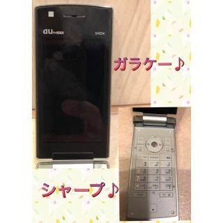 シャープ(SHARP)の☆ガラケー  ａｕ  SH004  シャープ☆(携帯電話本体)