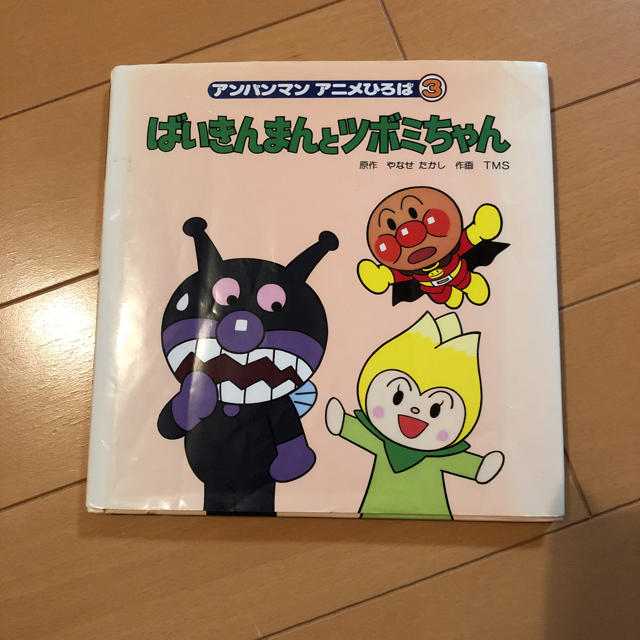 アンパンマン(アンパンマン)のアンパンマンの本2冊 エンタメ/ホビーの本(絵本/児童書)の商品写真