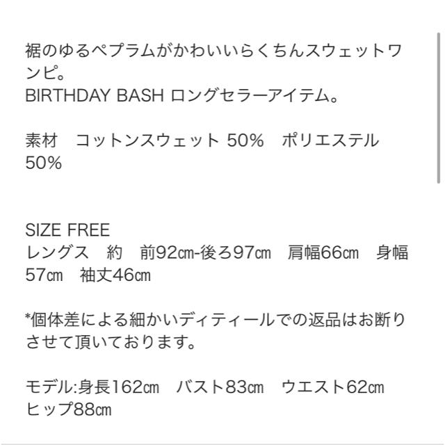 BIRTHDAY  BASH 新品 3