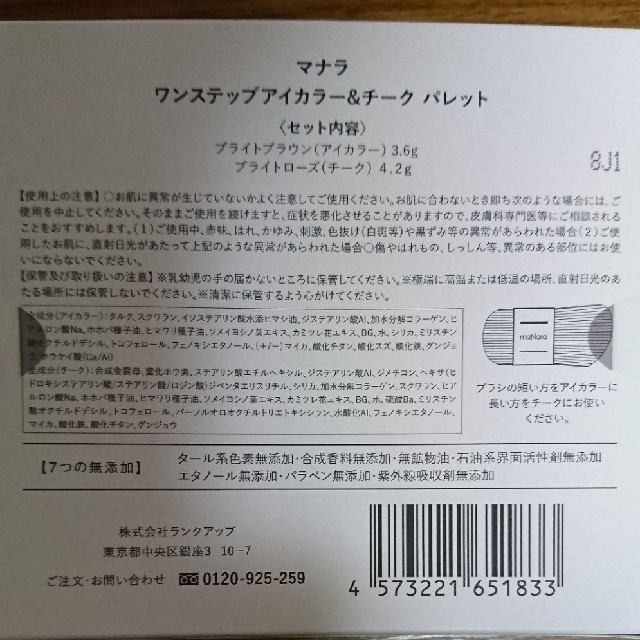 maNara(マナラ)のマナラ ワンステップアイカラー＆チークパレット コスメ/美容のベースメイク/化粧品(アイシャドウ)の商品写真