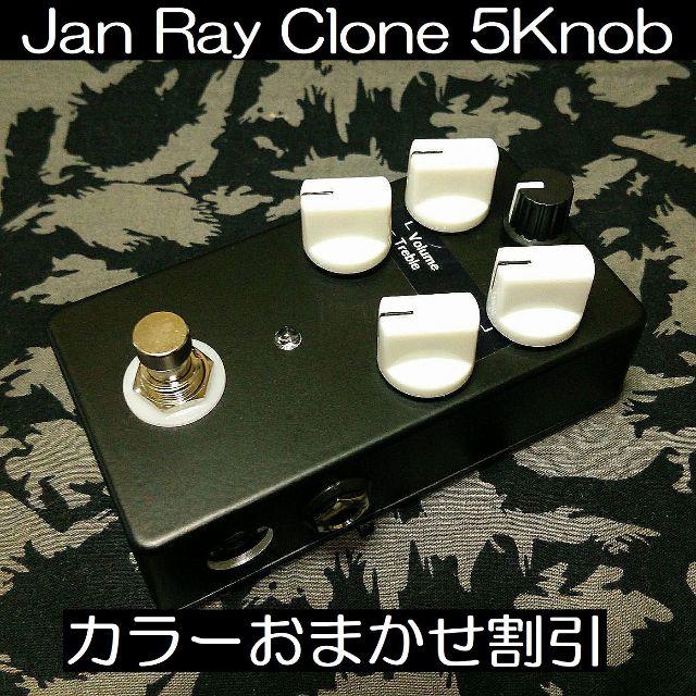 [特価]Jan Ray CLONE 5Knob ハンドメイドクローン