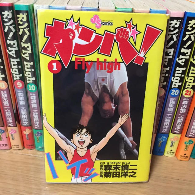 ガンバフライハイ 1〜34巻 全巻