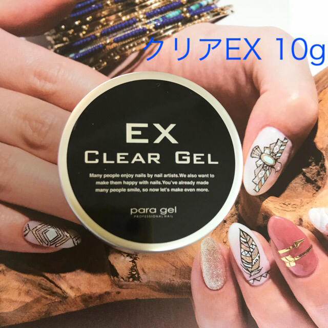 パラジェル クリアジェル  EX 10gネイル用品