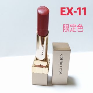 コフレドール(COFFRET D'OR)のコフレドール＊ピュアリーステイルージュ 新色 EX-11 レッド系(口紅)