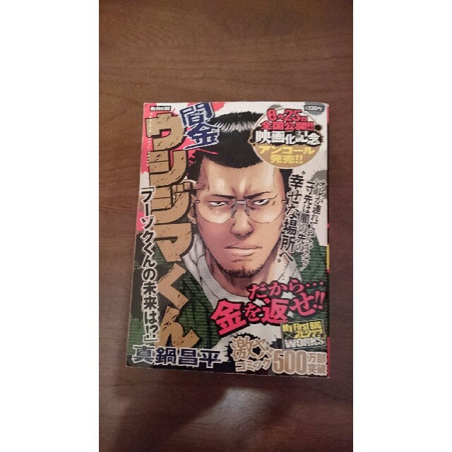 闇金ウシジマくん ウシジマくん マンガ 漫画 ヤンキーマンガの通販 By Peko ラクマ 闇金ウシジマくん ウシジマくん マンガ 漫画 ヤンキーマンガの通販 By Peko ラクマ