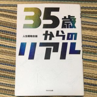 35歳からのリアル★セットも可！(ビジネス/経済)