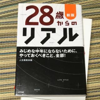 28歳からのリアル★セットも可！(ビジネス/経済)