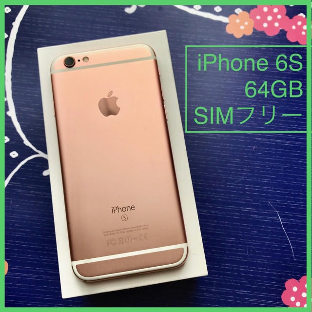 iPhone(アイフォーン)のiPhone 6s Rose Gold 64 GB SIMフリー スマホ/家電/カメラのスマートフォン/携帯電話(スマートフォン本体)の商品写真