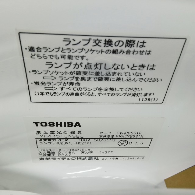 激安☆TOSHIBA　シーリングライト　FVH47510NSEL　新品 インテリア/住まい/日用品のライト/照明/LED(天井照明)の商品写真