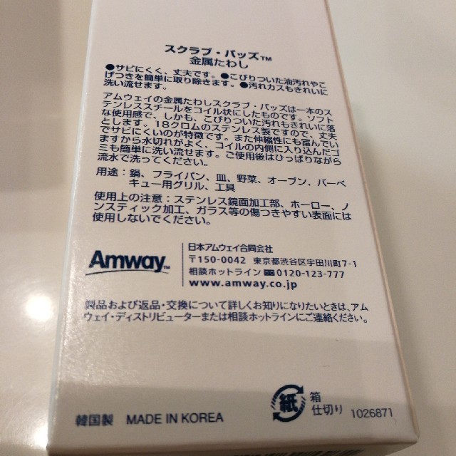 Amway(アムウェイ)のアムウェイ・スクラブバッズ・4個入り×2箱分(合計8個) インテリア/住まい/日用品のキッチン/食器(調理道具/製菓道具)の商品写真