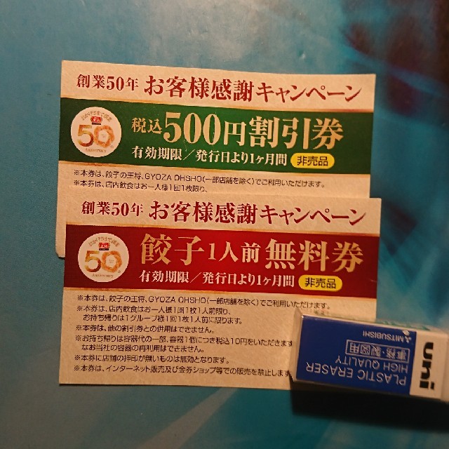 餃子の王将 割引券 無料券 チケットの優待券/割引券(レストラン/食事券)の商品写真