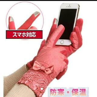 大人可愛い レディース 手袋★リボン&レース 手袋 スマホ対応 ピンク；(手袋)