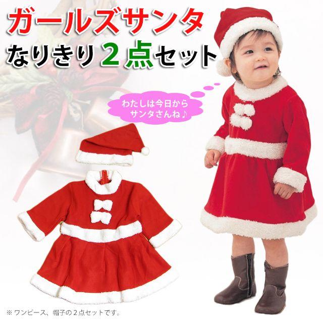 【素材もこもこ】ベビーサンタ 女の子100サイズ キッズ/ベビー/マタニティのキッズ服女の子用(90cm~)(その他)の商品写真