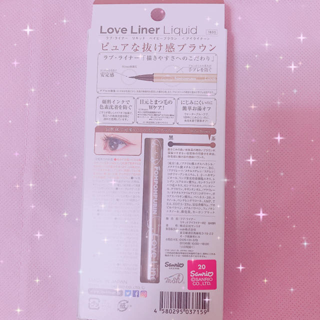 サンリオ(サンリオ)のLove Liner ブラウン コスメ/美容のベースメイク/化粧品(アイライナー)の商品写真