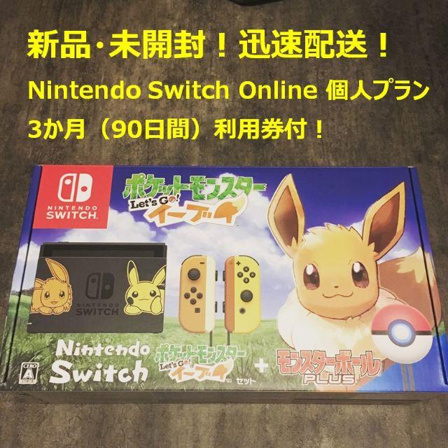 Nintendo Switch Let´s Go! イーブイセット おまけ付！のサムネイル