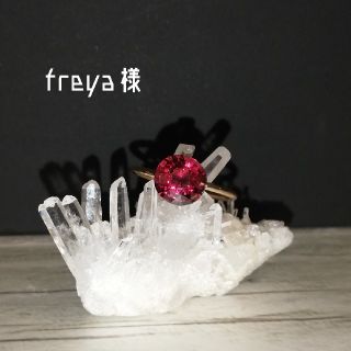 freya様(リング)