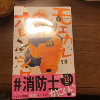 コウダンシャ(講談社)のさっちゃん様専用   モエカレはオレンジ色 1巻〜6巻(少女漫画)