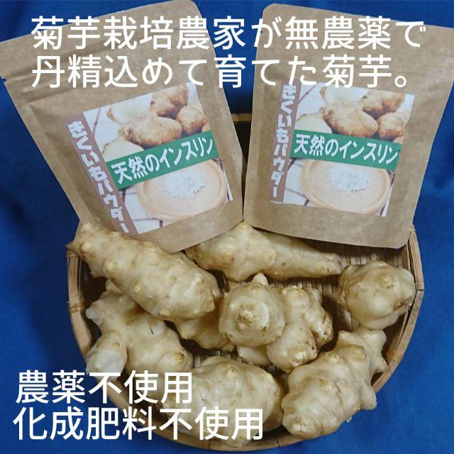 天然のインスリン☆菊芋パウダー 食品/飲料/酒の食品(その他)の商品写真