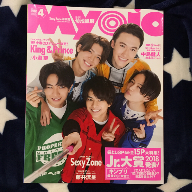 Johnny's(ジャニーズ)のMyojo 2018年4月号 エンタメ/ホビーの雑誌(アート/エンタメ/ホビー)の商品写真