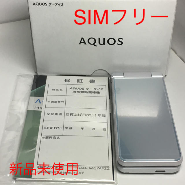 SHARP(シャープ)のSIMフリー AQUOSケータイ2 601SH 新品未使用 スマホ/家電/カメラのスマートフォン/携帯電話(携帯電話本体)の商品写真