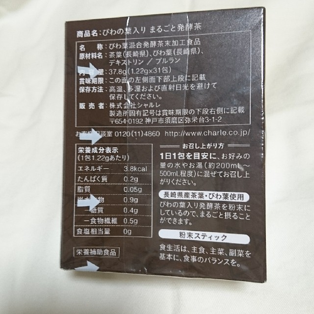 シャルレ(シャルレ)のmiyu様専用 健康 びわ茶 食品/飲料/酒の健康食品(健康茶)の商品写真