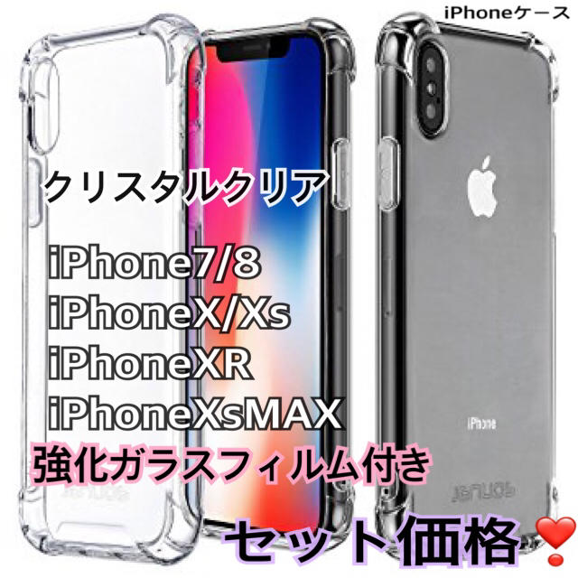 iPhone(アイフォーン)の iPhone X/Xs iPhoneXsMAX クリアケース 強化ガラスセット スマホ/家電/カメラのスマホアクセサリー(保護フィルム)の商品写真