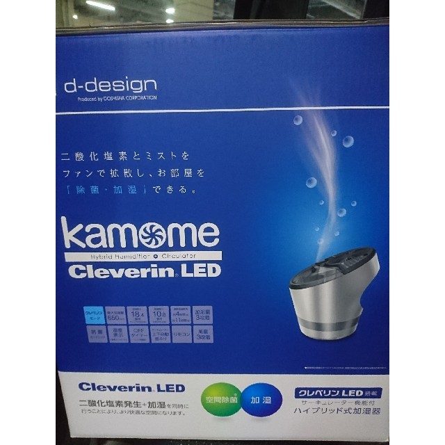 Booさん専用 Kamome クレベリンLED搭載 ハイブリット式加湿器