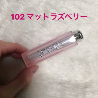 ディオール(Dior)の【102マットラズベリー】ディオールアディクトリップグロウ(口紅)