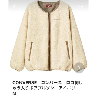 コンバース(CONVERSE)のらんらん様専用(ブルゾン)