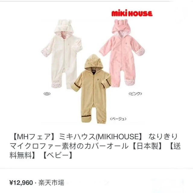 mikihouse(ミキハウス)のミキハウス ジャンプスーツくまさん MIKI HOUSE キッズ/ベビー/マタニティのベビー服(~85cm)(ロンパース)の商品写真