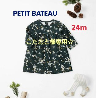 プチバトー(PETIT BATEAU)のこたおと様専用☆(ワンピース)