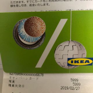 イケア(IKEA)のIKEA イケア クーポン券(ショッピング)