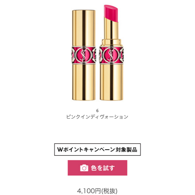 Yves Saint Laurent Beaute(イヴサンローランボーテ)の【YSL】ルージュボリュプテシャイン#6 コスメ/美容のベースメイク/化粧品(口紅)の商品写真