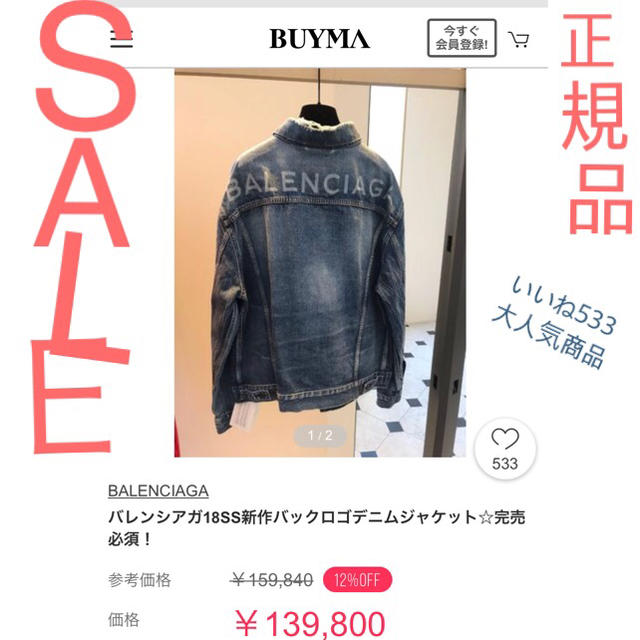 購入元-------西武渋谷店2018SS 】バレンシアガ ロゴデニムジャケット 確実正規品