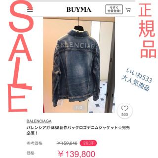 バレンシアガ(Balenciaga)の2018SS 】バレンシアガ ロゴデニムジャケット 確実正規品 (Gジャン/デニムジャケット)