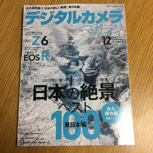 デジタルカメラマガジン 最新号 12月号 エンタメ/ホビーの雑誌(アート/エンタメ/ホビー)の商品写真