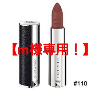 ジバンシィ(GIVENCHY)の【m様専用！】GIVENCHY ルージュ ジバンシイ マット #110(口紅)