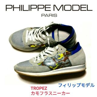 フィリップモデル(PHILIPPE MODEL)のフィリップモデル☆TROPEZ 迷彩スニーカー 41 アトランティクスターズ(スニーカー)